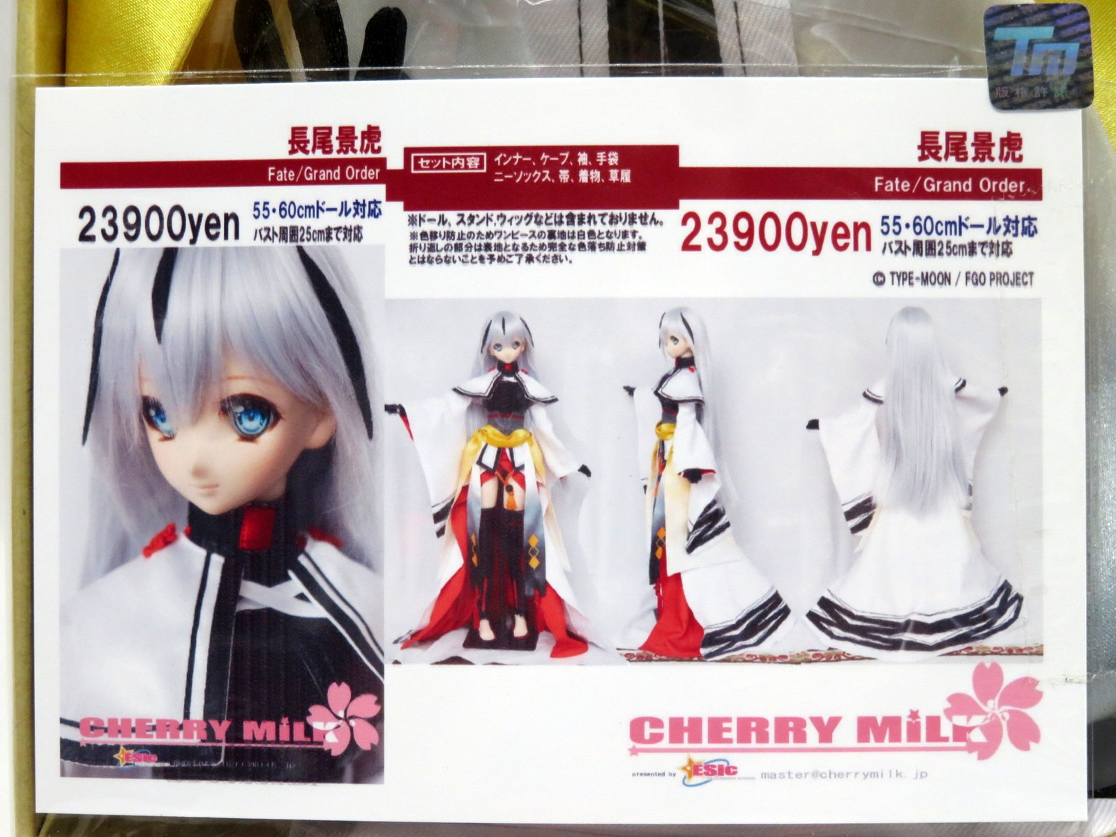 Cherry Milk 55 60cmドール対応 バスト23cmまで対応 長尾景虎 サイズ 55 60cmドール対応 バスト周囲25cmまで まんだらけ Mandarake