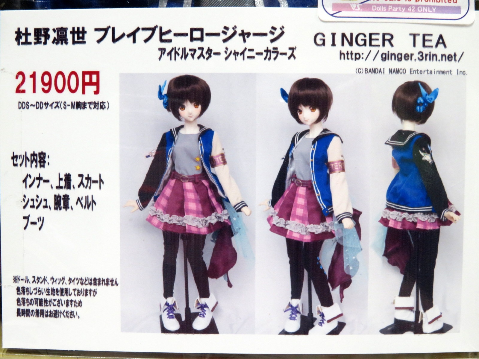 GINGER TEA アイドルマスターシャイニーカラーズ 杜野凛世 ブレイブ