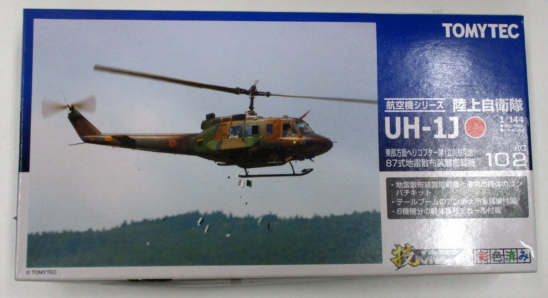 2023公式店舗 X: 技MIX UH－1H もる 陸上自衛隊 UH-1J 東部方面 