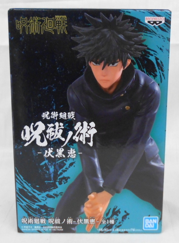 BANDAI SPIRITS 呪祓ノ術 伏黒恵 伏黒恵 | まんだらけ Mandarake