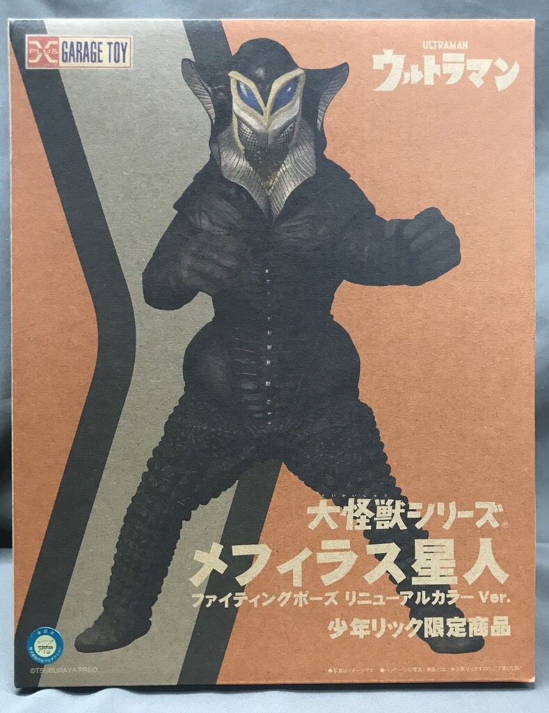 メトロン星人Jr. 少年リック