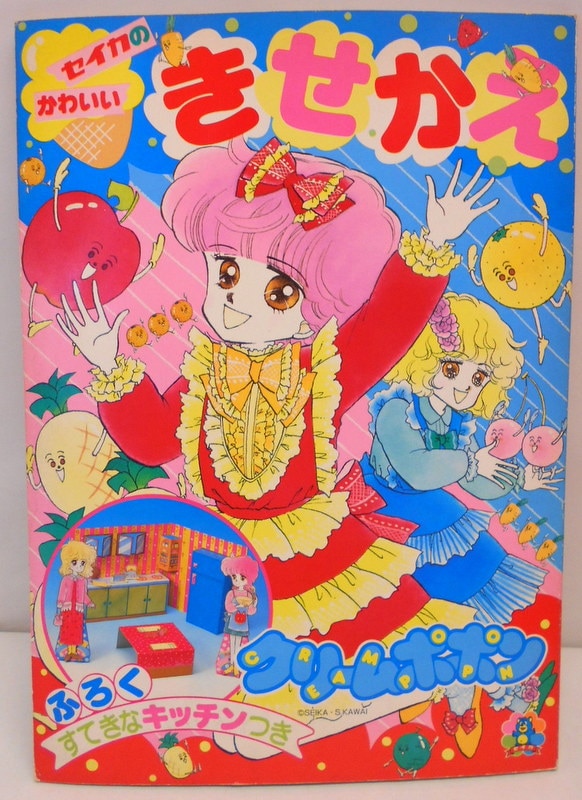 セイカ きせかえ クリームポポン Cn A まんだらけ Mandarake