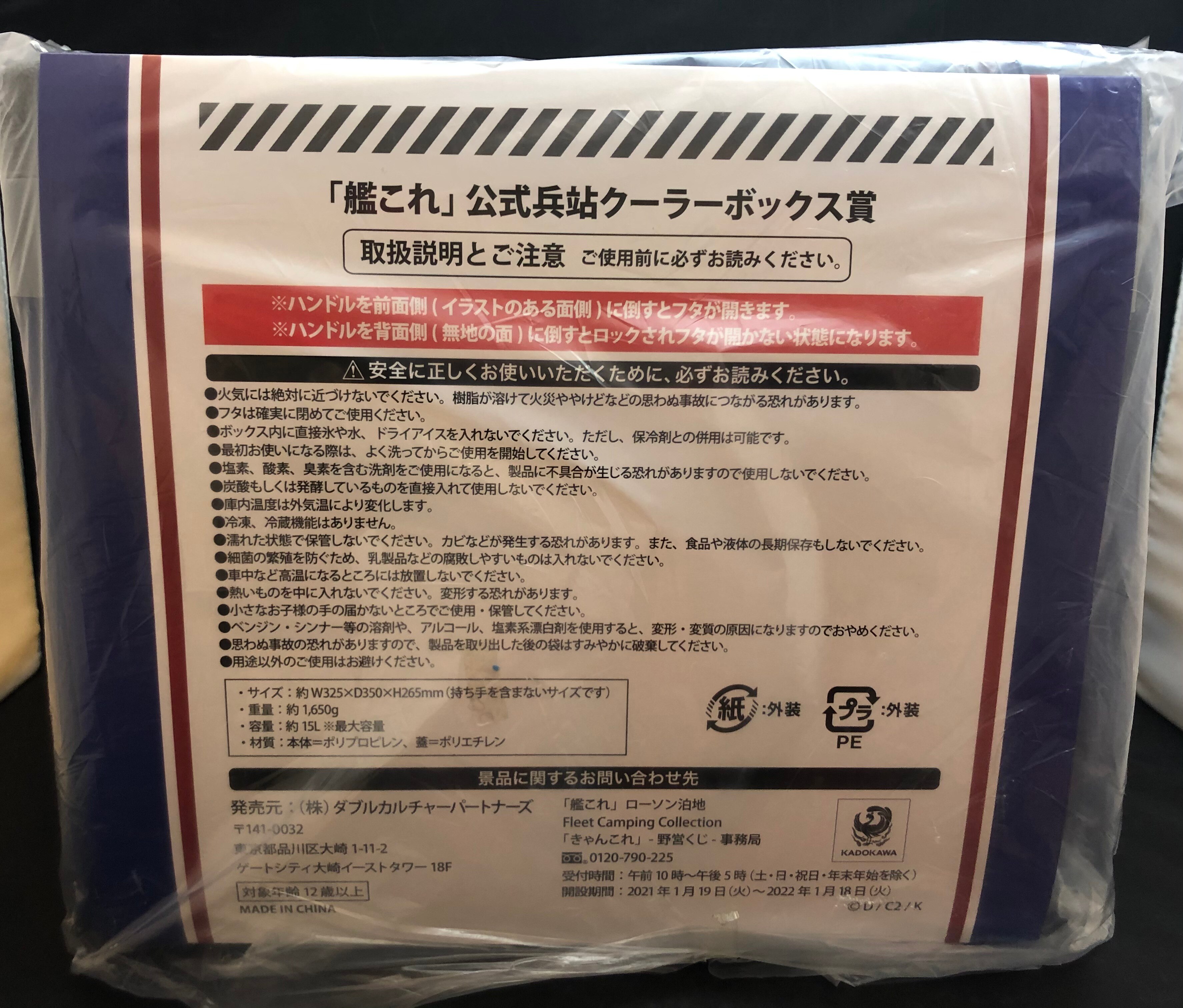 艦これ ローソン きゃんこれ野営くじ 艦これ公式兵站クーラーボックス賞