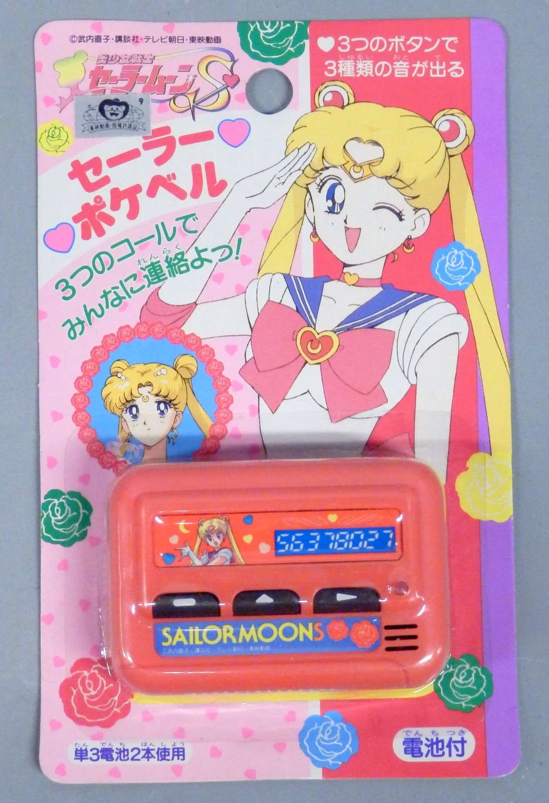 丸昌 セーラームーンs セーラーポケベル 赤 まんだらけ Mandarake