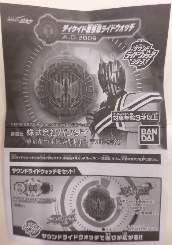 仮面ライダージオウ ディケイド激情態ライドウォッチ