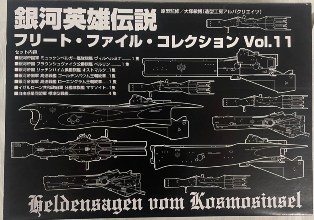 未使用品 銀河英雄伝説 フリート・ファイル・コレクション Vol.1 wave 【同梱不可】 - 航空機・ヘリコプター