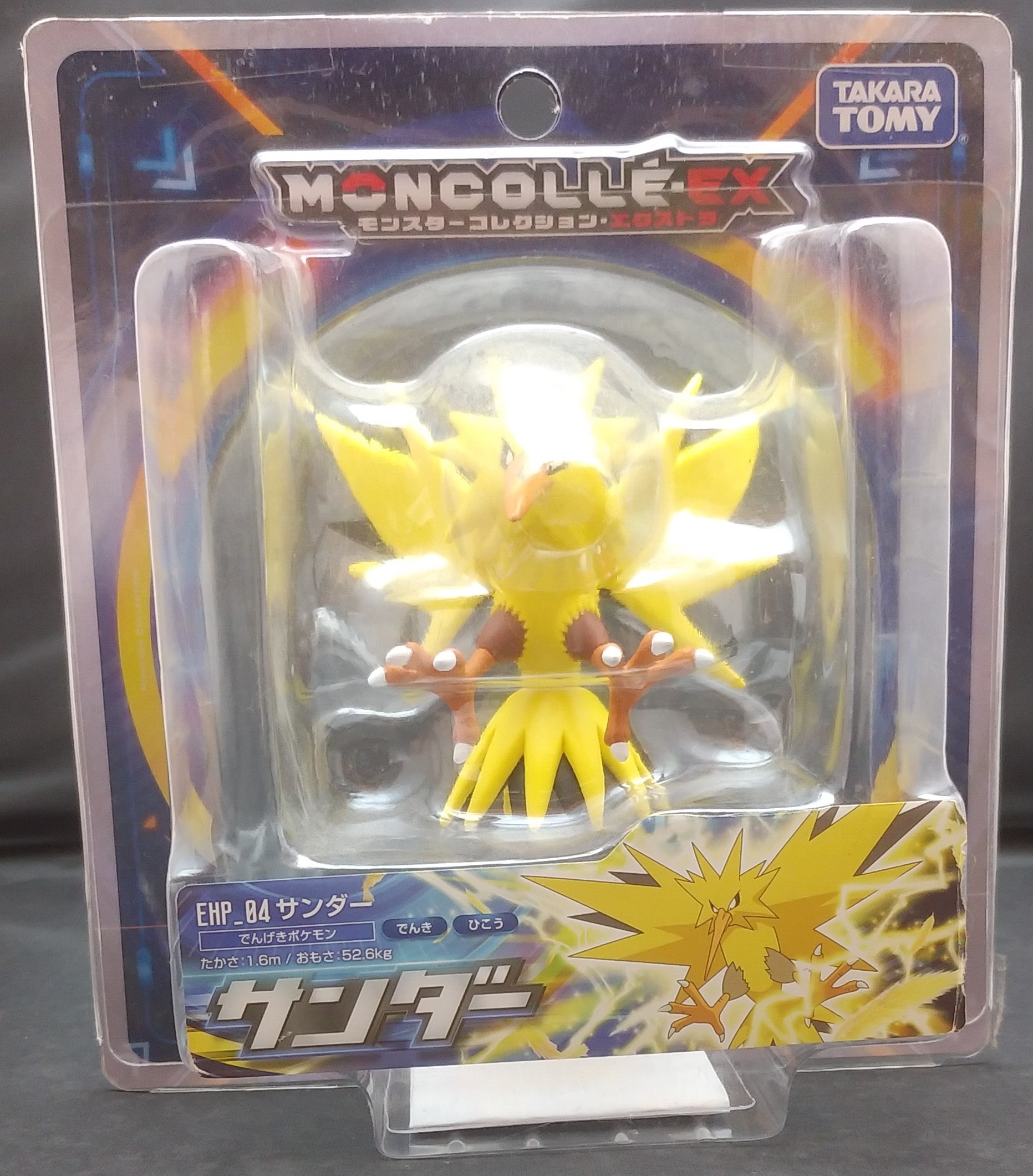 タカラトミー モンコレ ポケットモンスター サンダー Ehp 04 まんだらけ Mandarake