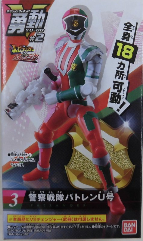 バンダイ 勇動 2 ルパンレンジャーvsパトレンジャー パトレンu号 Patran U Mandarake Online Shop