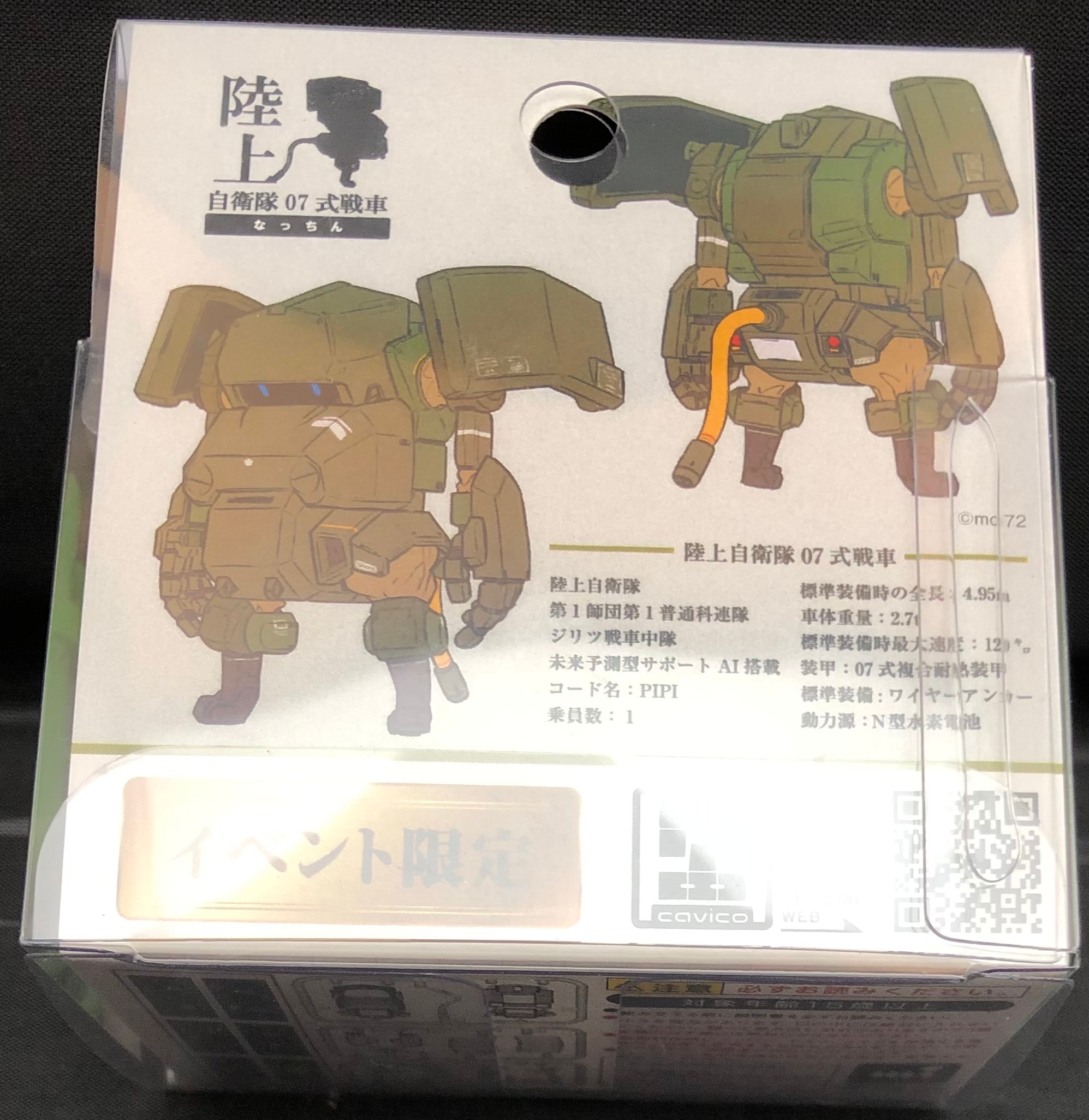 Cavico Models Choipura Ground Self Defense Force 07 Formula Tank Natchin Event Limited Edition Green Mandarake Online Shop