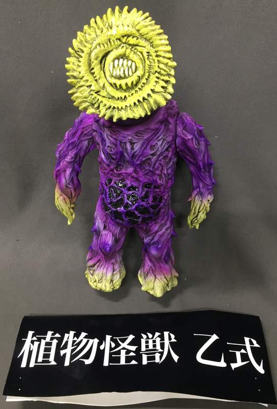 暗黒エンターテイメント 墓場の画廊 植物怪獣 乙式 | まんだらけ Mandarake