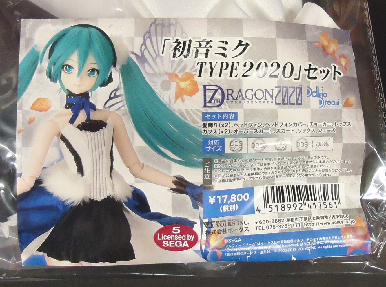 ボークス DD限定ドレスセット 初音ミク TYPE2020セット サイズ:DDS(SS/S)/DDSB/DD(SS/S)/DDB