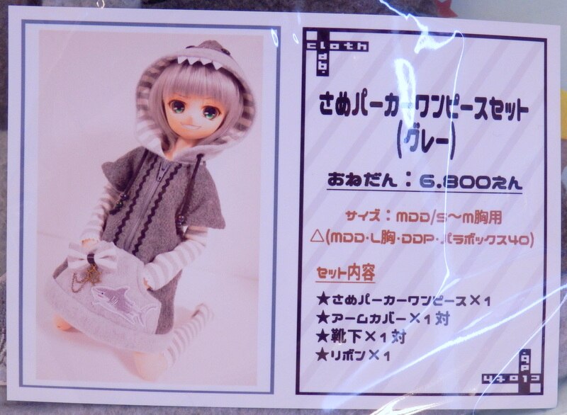 ありある商品 cloth-lab. MDD（S～M胸） さめパーカーワンピースセット 