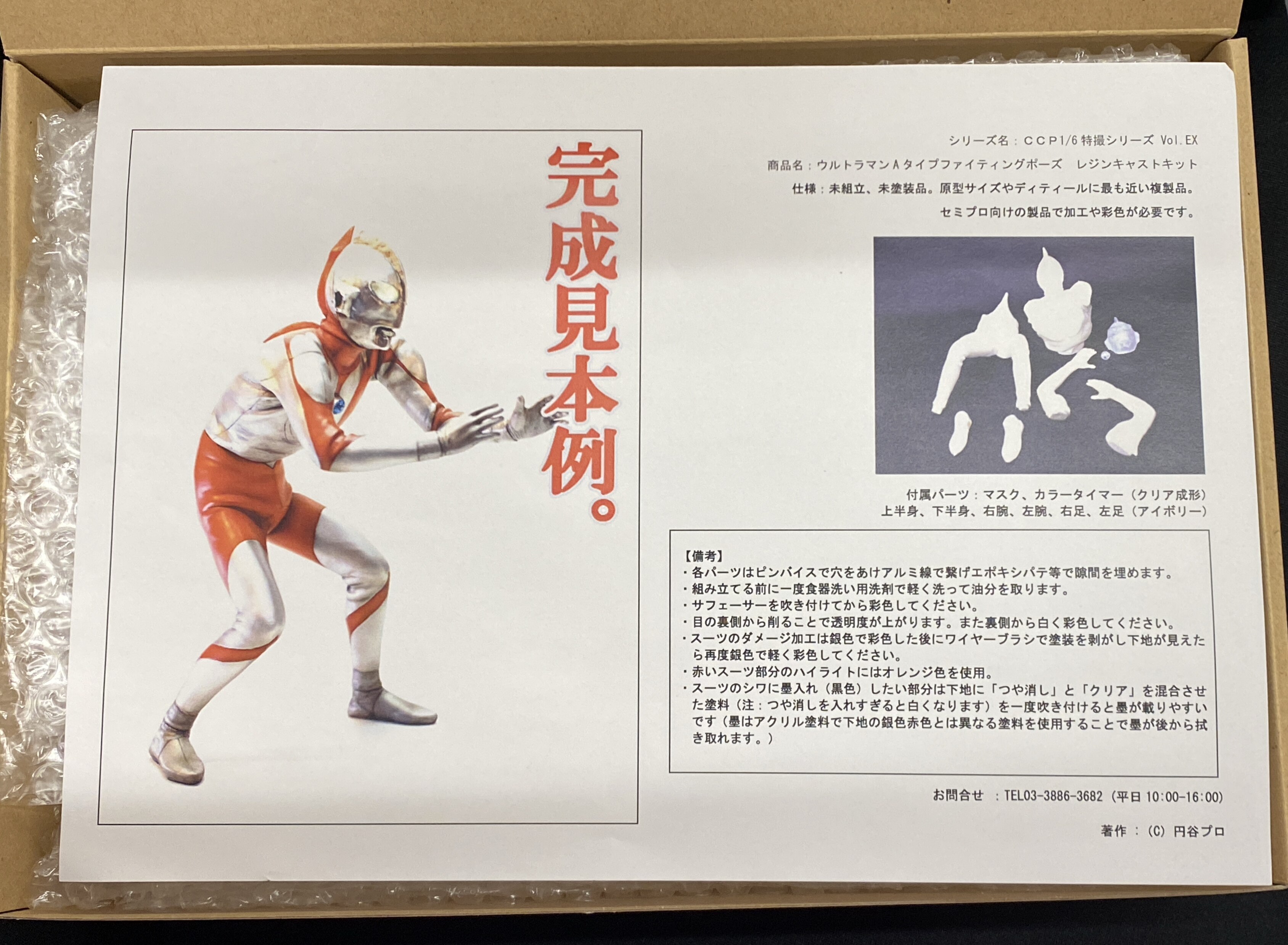 アス工房 ウルトラマン Aタイプ 未組立 レジンキット