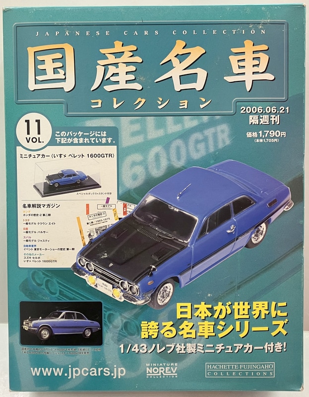 国産名車コレクション いすゞ ベレット 1600 GTR 1 43スケール - ミニカー