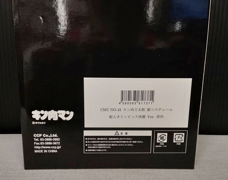 7528円 【訳あり】 CCP CMC NO.45 キン肉万太郎 新コスチューム 超人オリンピック決勝 Ver. 原作 7528円 【訳あり】 CCP CMC NO.45 キン肉万太郎 新コスチューム 超人オリンピック決勝 Ver. 原作