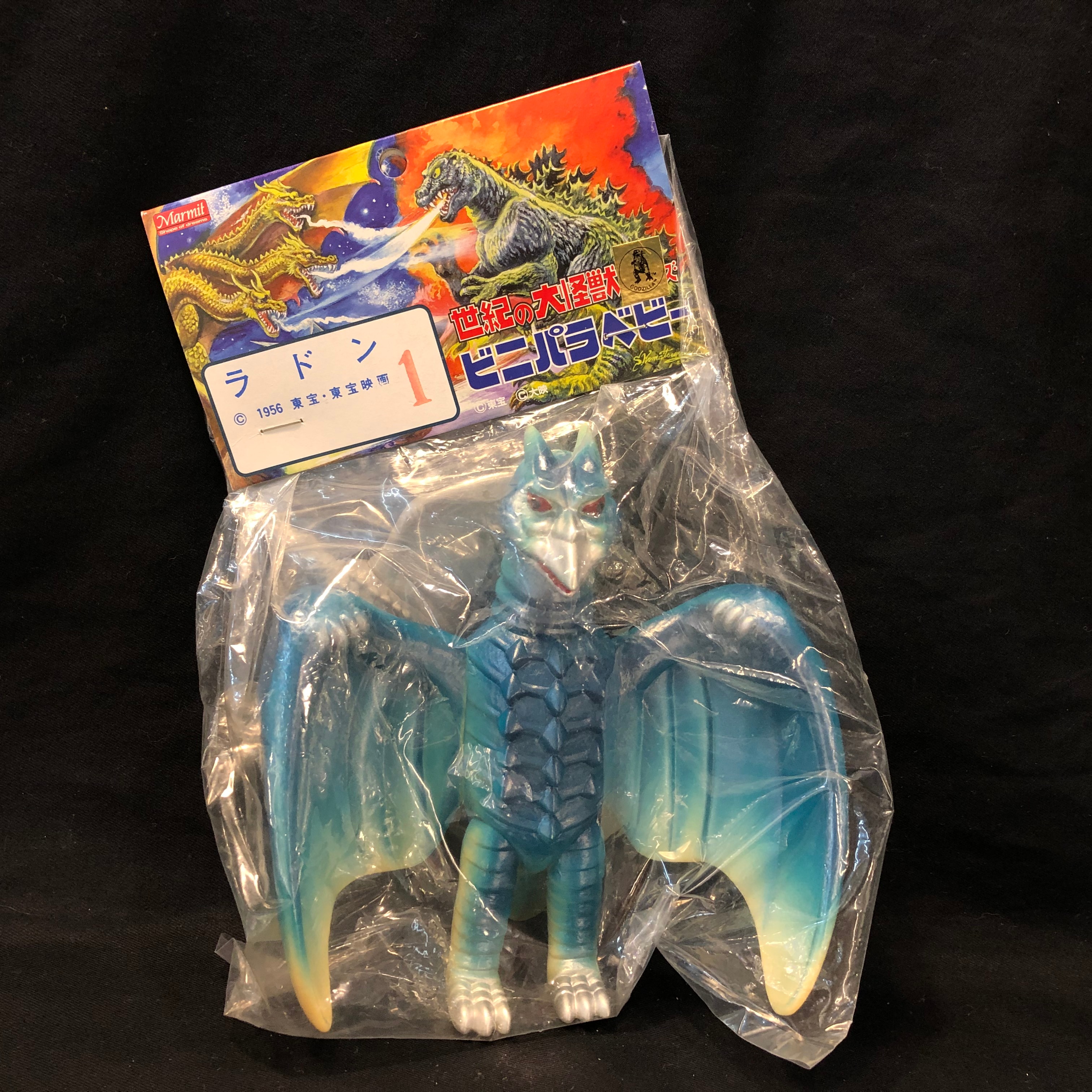 全ての マーミット 世紀の大怪獣 ビニパラベビー 初代 ラドン 飛行形態