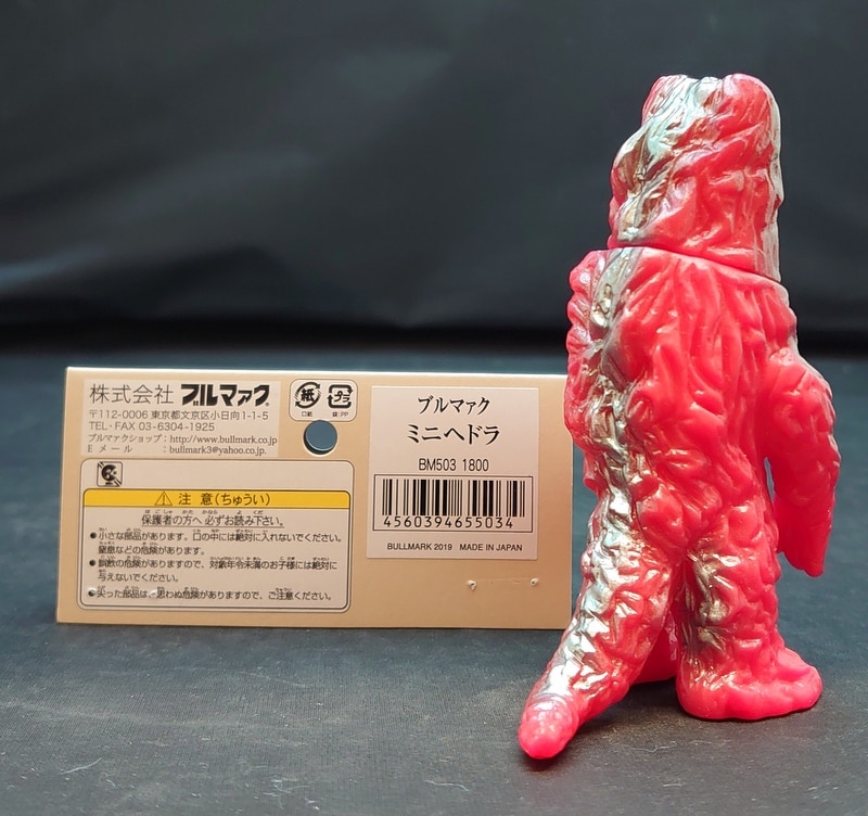 ブルマァク ミニヘドラ (赤成型・メタリック塗装) ソフビ - 通販