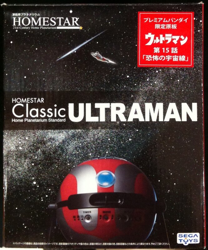 HOMESTAR Classic ULTRAMAN プレミアムバンダイ限定版 おもちゃ その他