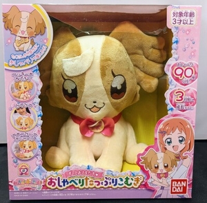 わんだふるぷりきゅあ! おしゃべりたっぷりこむぎ