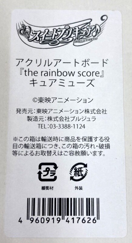 直売正規品 キュアミューズ スイートプリキュア アートボード | www 