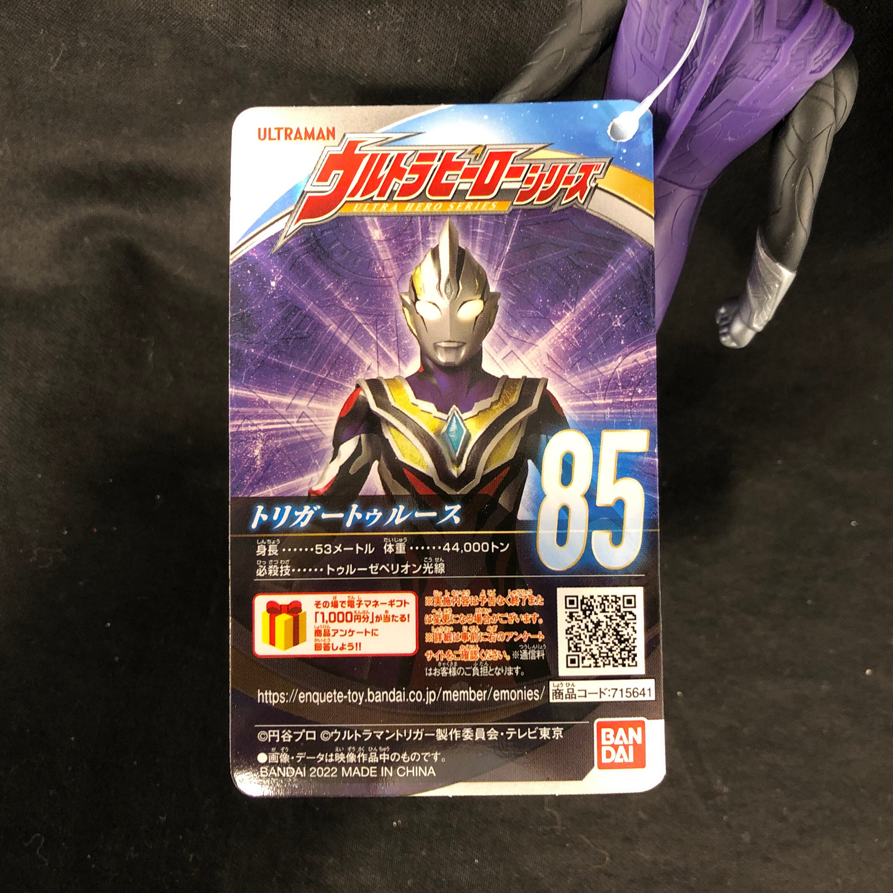 バンダイ ウルトラヒーローシリーズ ウルトラマントリガー NEW