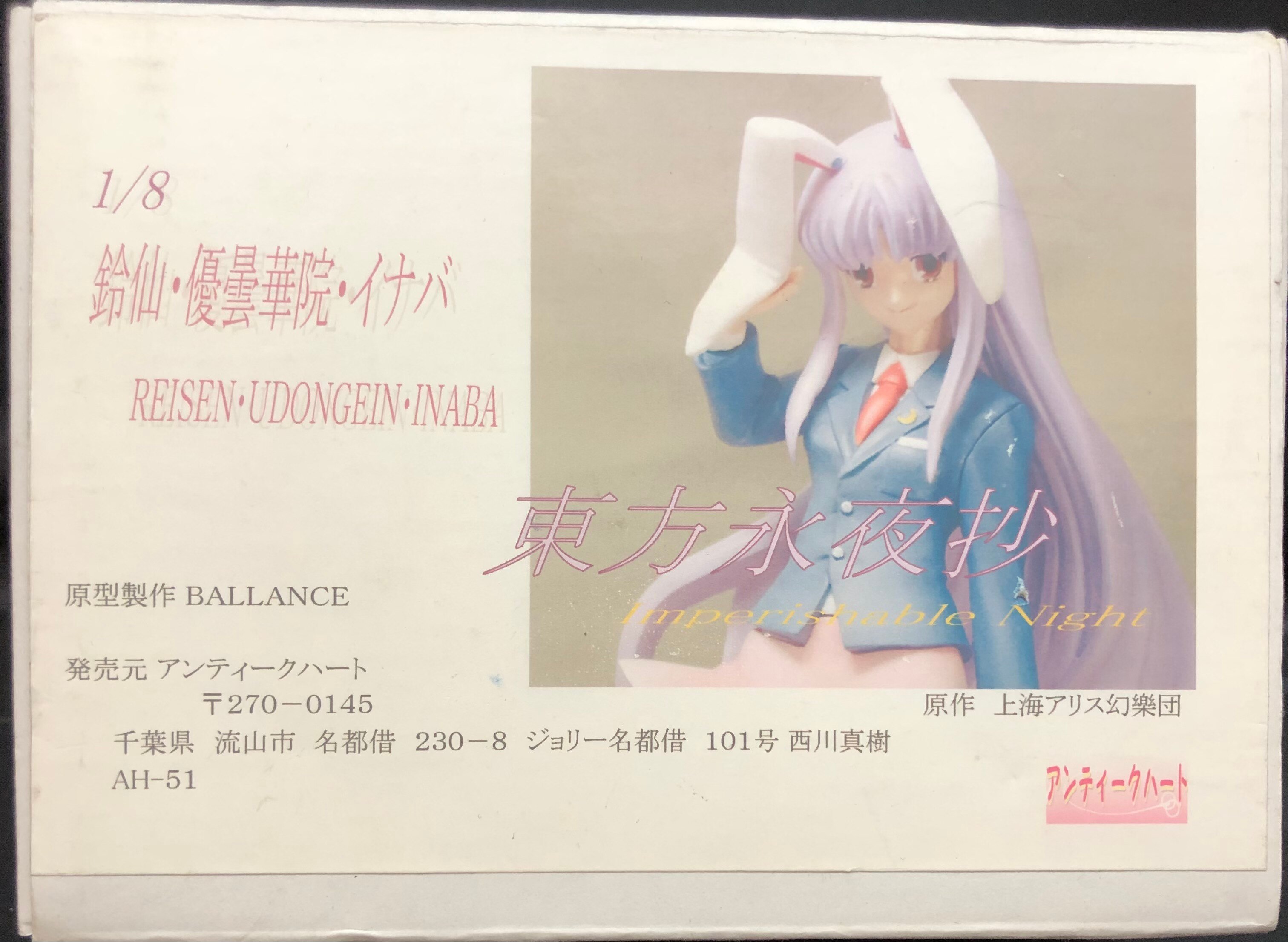 アンティークハート 1 8スケールレジンキャストキット 鈴仙 優曇華院 イナバ まんだらけ Mandarake