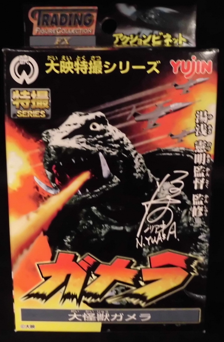 8種コンプ！ガメラ アクションビネット一部難あり