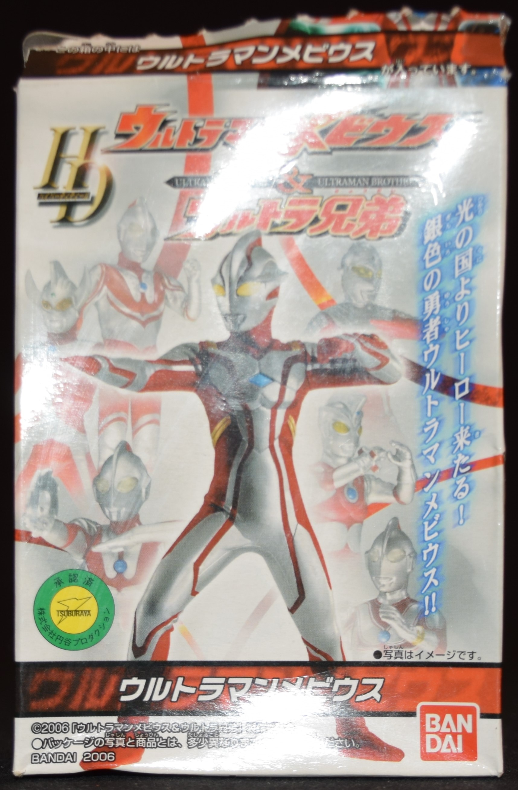 バンダイ HDウルトラマンメビウス&ウルトラ兄弟 ウルトラマンメビウス