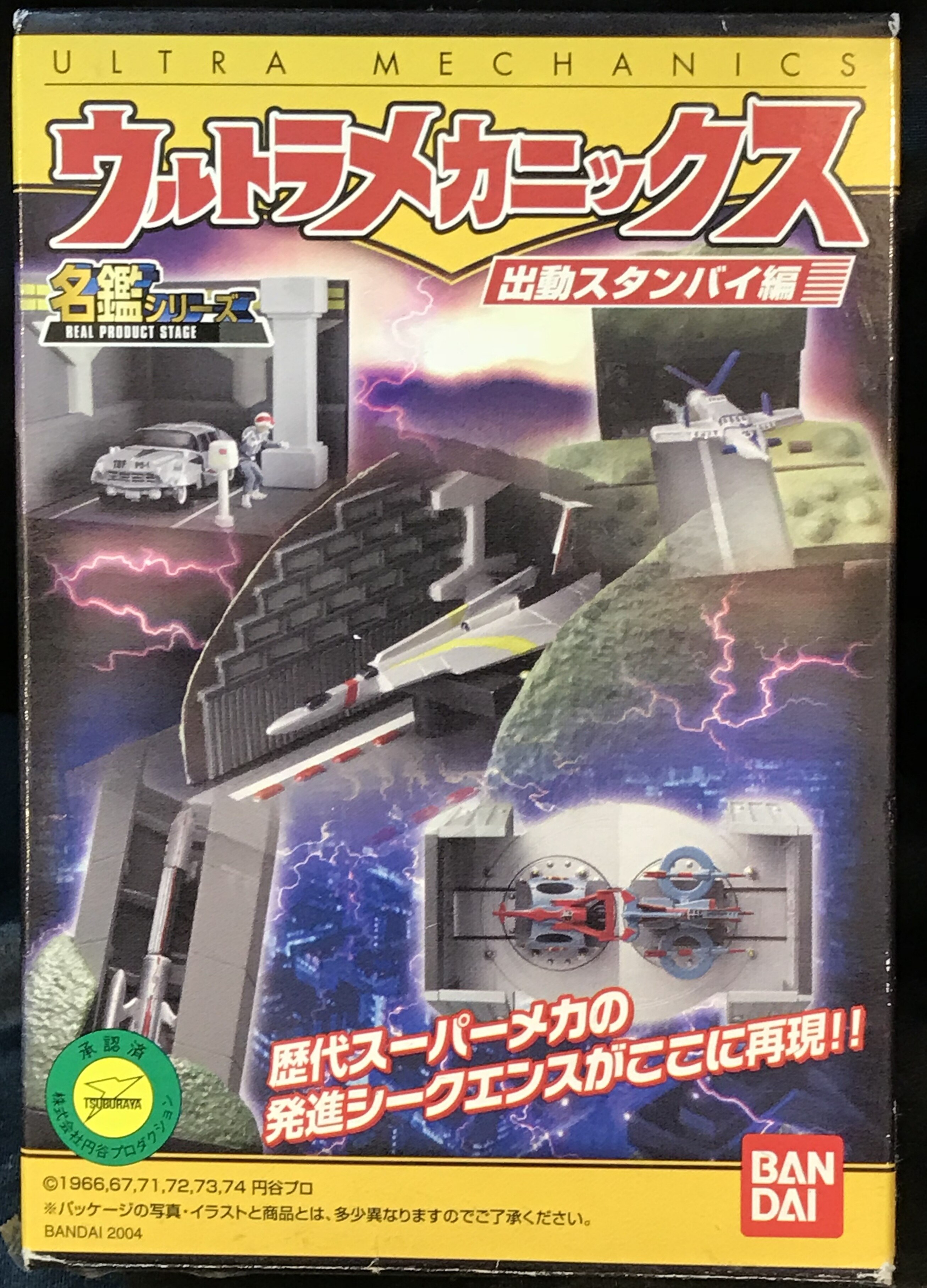 バンダイ 出動スタンバイ編 ウルトラメカニックス マッキー3号 セット まんだらけ Mandarake