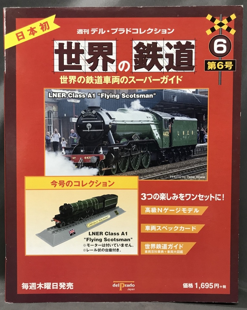 デル・プラド デル・プラド 世界の鉄道 デル・プラド 世界の鉄道06 LNER CLASS A1 