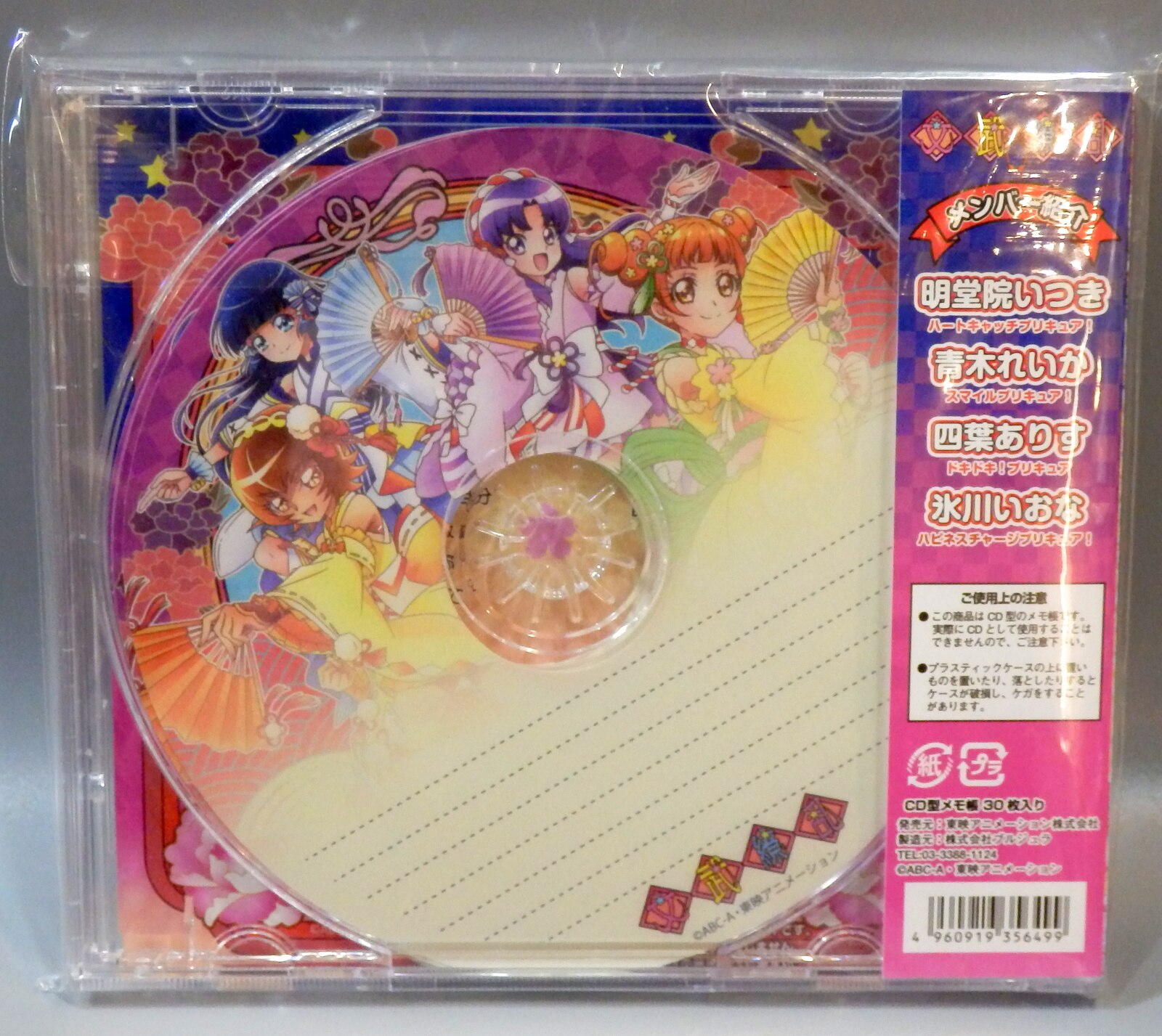 Toei Animation Pretty Store Limited Edition Idle Precure 2nd Season Cd Type Notepad Man Mo Ryoran Mandarake Online Shop