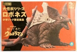 エクスプラス 東宝大怪獣シリーズ キングコングの逆襲 ゴロザウルス