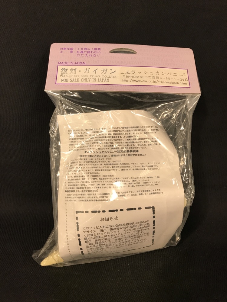 ガイガン スラッシュカンパニー 未開封 新品 - 通販 - hydro-mineral.net