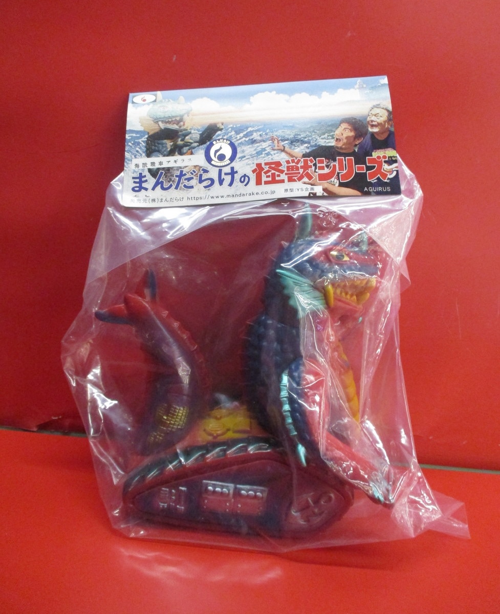 まんだらけの怪獣シリーズ 海獣戦車アギラス未開封 YS企画 海獣戦車