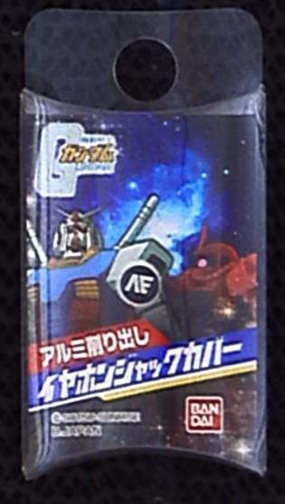 バンダイ アルミ削り出しイヤホンジャックカバー Ae アナハイムエレクトロニクス まんだらけ Mandarake
