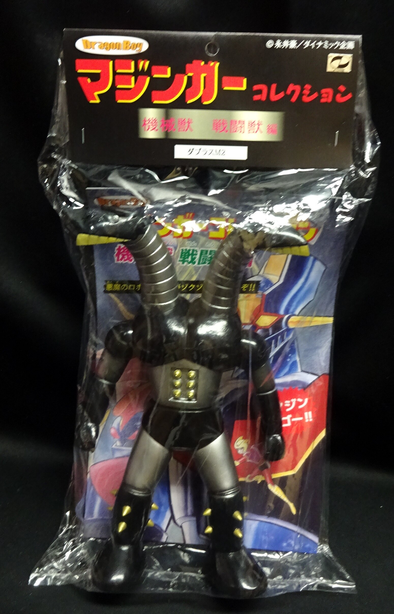 ドラゴンボーイ＆ベアモデルダブラスM2 新品未開封