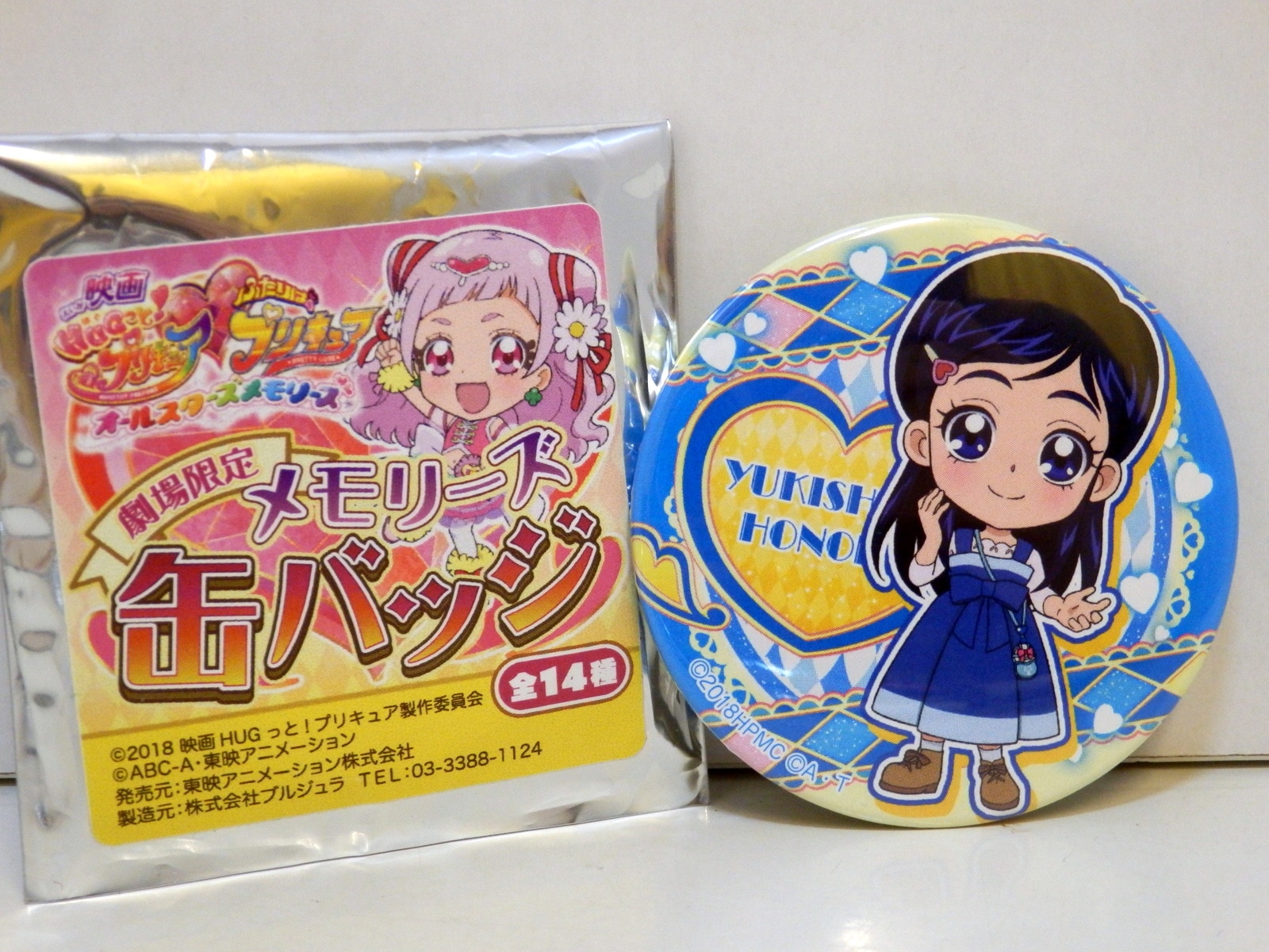 東映アニメーション 映画プリキュアオールスターズメモリーズ メモリーズ缶バッジ 雪城ほのか まんだらけ Mandarake 東映アニメーション 映画プリキュアオールスターズメモリーズ メモリーズ缶バッジ 雪城ほのか まんだらけ Mandarake