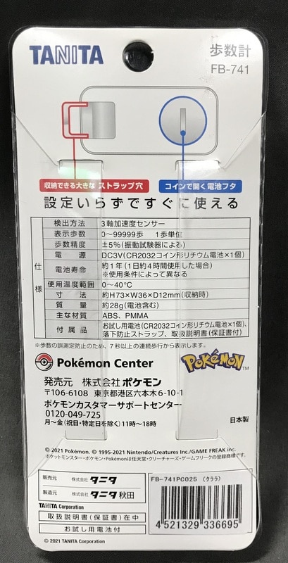 Pokémon Center - Tanita Pedometers - Pokémon GO and Pokémon Sword and Shield  