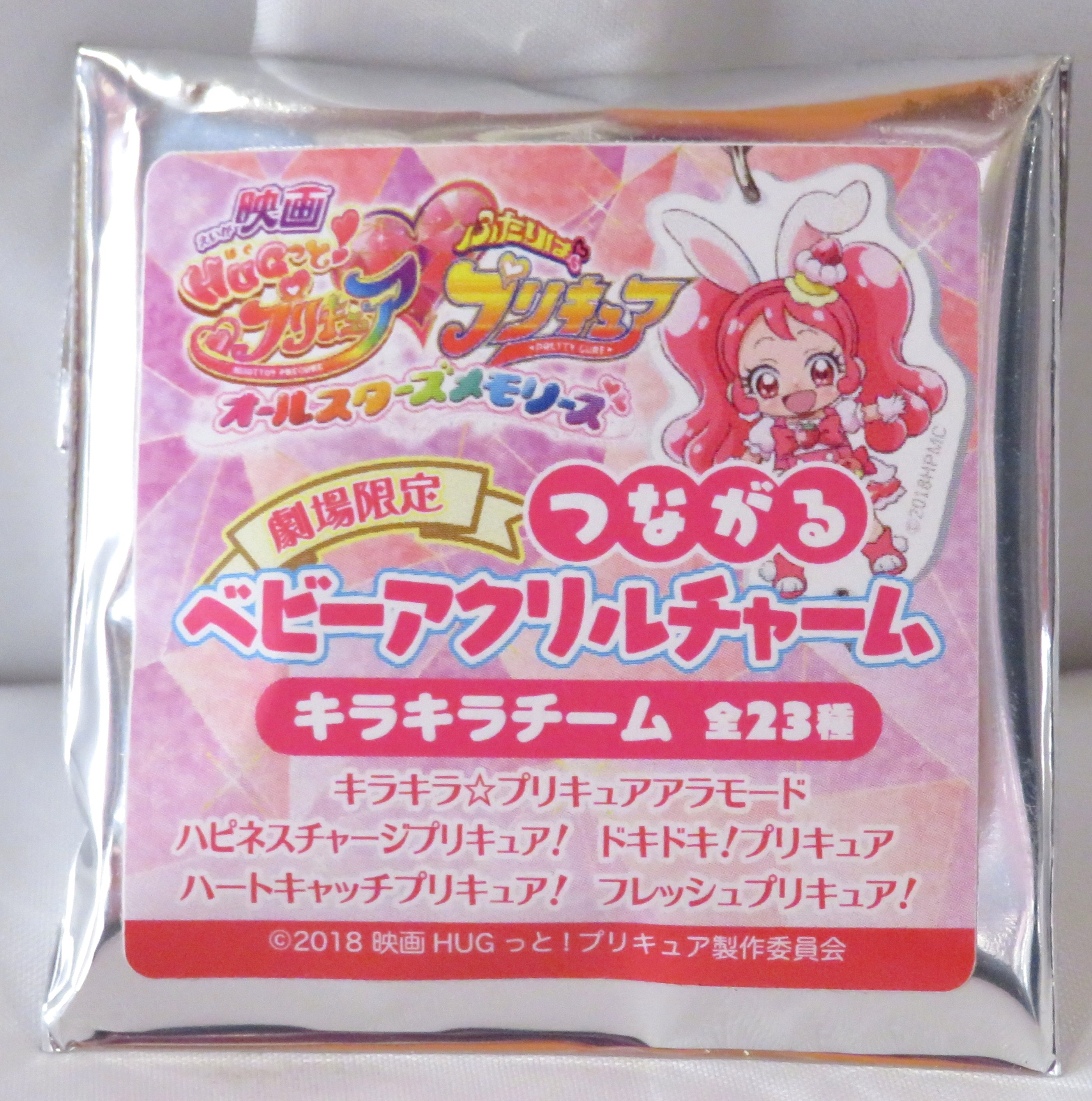 BOX売り】劇場限定プリキュアベビーアクリルチャーム わくわくチーム全25種