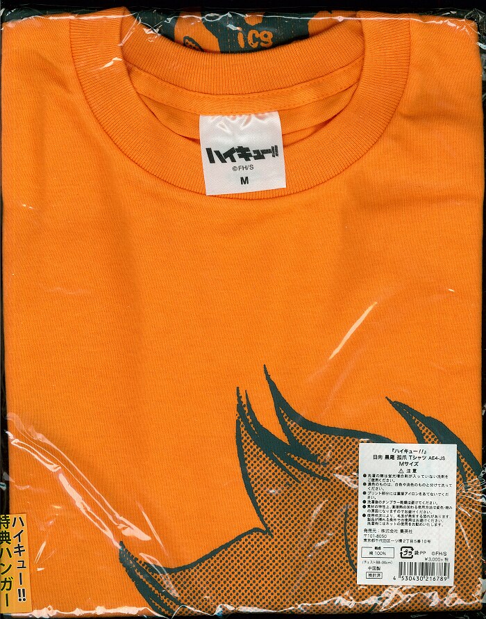 集英社 ハイキュー 特典ハンガー対象商品 Tシャツ 日向 黒尾 孤爪 Mサイズ まんだらけ Mandarake