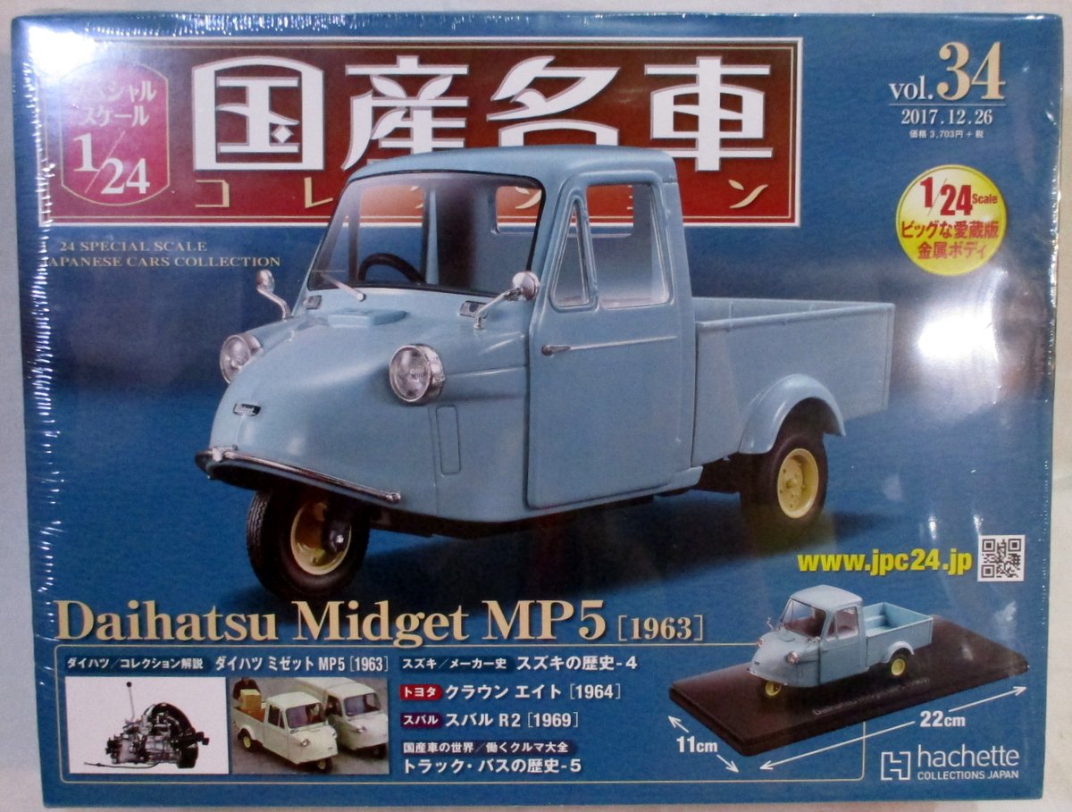 アシェット 国産名車コレクション ダイハツ ミゼット MP5 1963 34