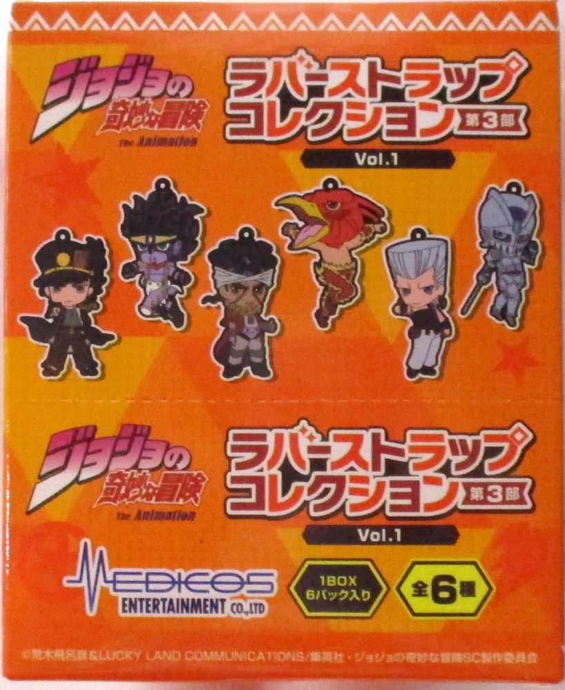 2021セール ジョジョ ラバーストラップコレクション 第3部 Vol.2 1BOX