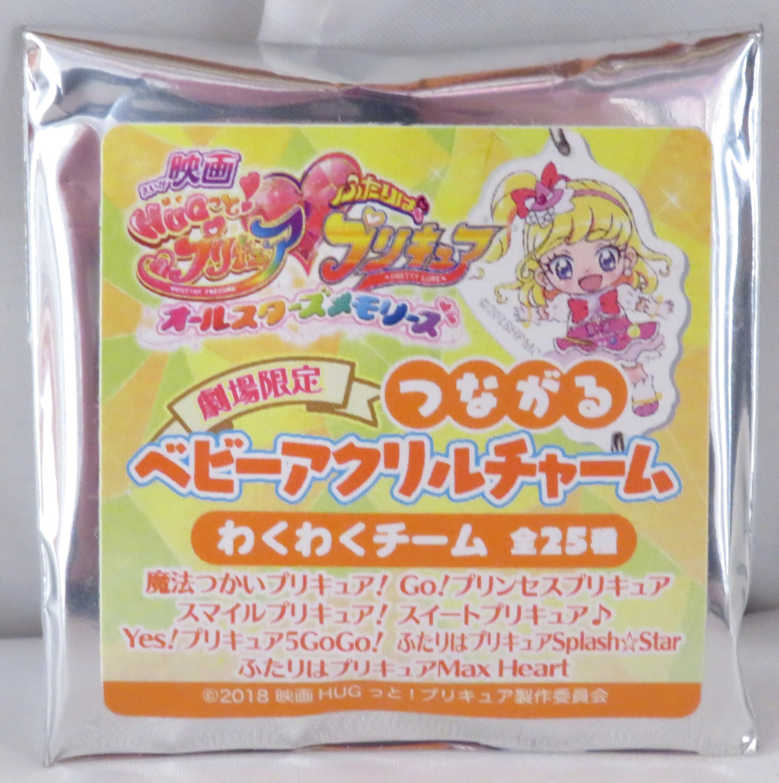 劇場限定プリキュアベビーアクリルチャーム わくわくチーム全25種BOX