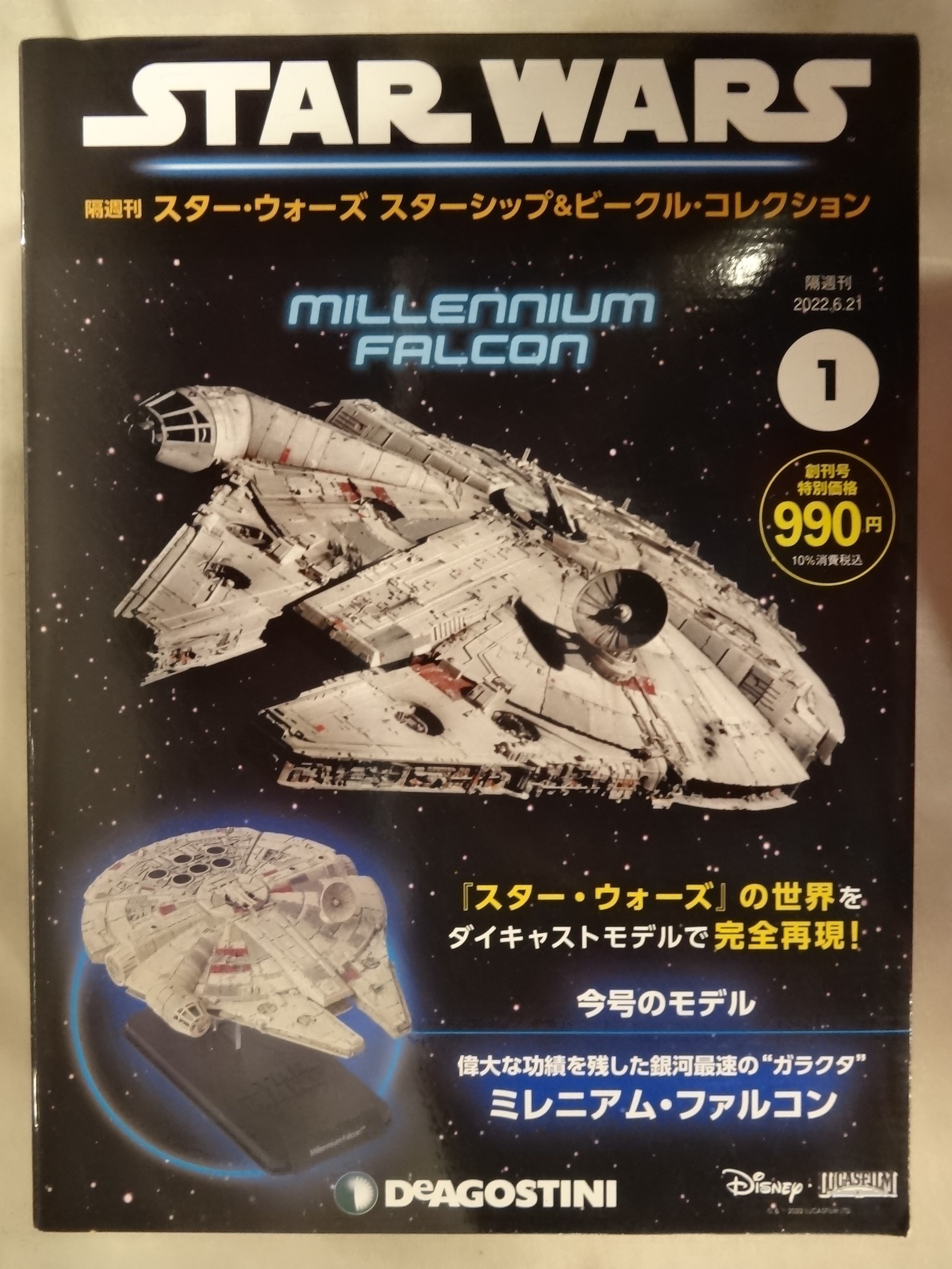 得価通販ディアゴスティーニ★ミレニアム・ファルコン 1/43 完成品 ジャンク扱い スター・ウォーズ フィギュア 模型 リモコン、専用ケース付き スター・ウォーズ