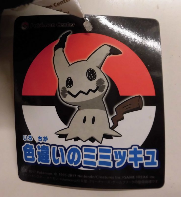 ポケモン ぬいぐるみ ポケットモンスター 色違いのミミッキュ まんだらけ Mandarake