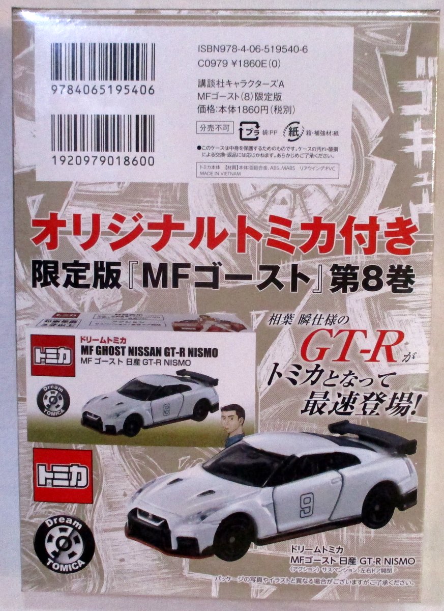 タカラトミー Mf Ghost しげの秀一 ドリームトミカ Mf ゴースト 日産 Gt R Nismo St まんだらけ Mandarake