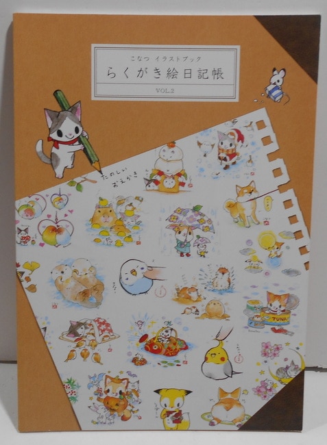 Konases Konna's Illustration Book Scribbles Picture Diary VOL.2 | MANDARAKE  在线商店