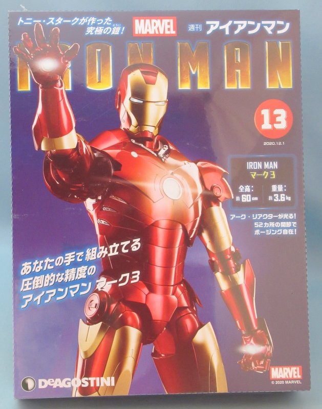 デアゴスティーニ 週刊アイアンマン 右上腕2 13 まんだらけ Mandarake