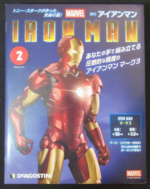 デアゴスティーニ 週刊アイアンマン 左脚のブーツ 2 | まんだらけ 