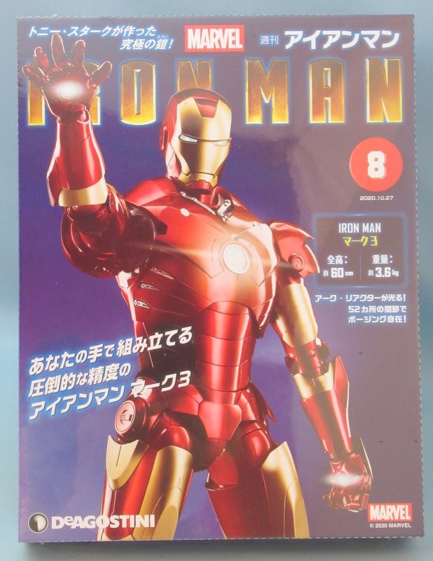 デアゴスティーニ 週刊アイアンマン 右前腕2 8 | まんだらけ Mandarake